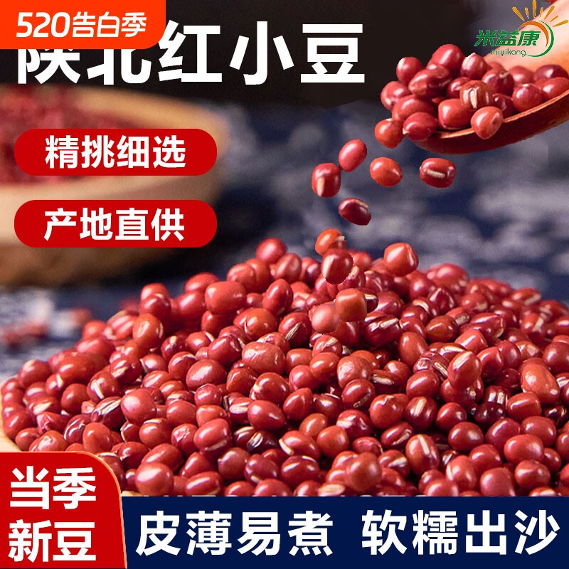陕西红小豆真空包装红豆沙杂粮原料红豆粥原料红豆饭粥米粗粮煮粥