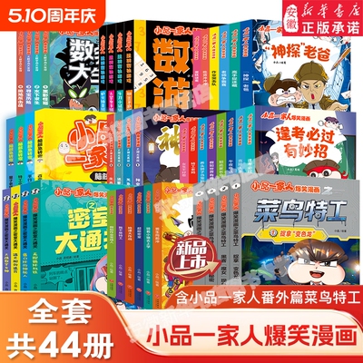 小品一家人爆笑漫画|千人加购