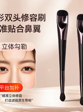 多功能双头晕染化妆刷一体鼻翼修容刷面部塑形提亮便携刷刷子高光