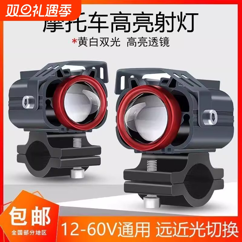 摩托车射灯黄白光led大灯电瓶车灯强光超亮改装铺路远近光灯