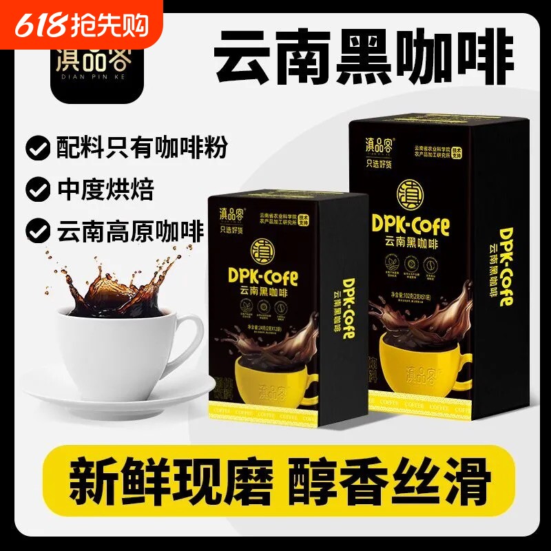 云南农科院美式纯黑咖啡无糖精0脂速溶小粒咖啡燃减学生办公咖啡