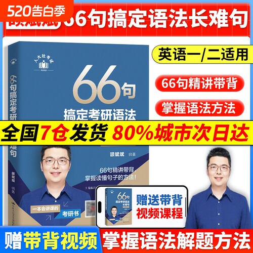 当当网27考研英语颉斌斌长难句