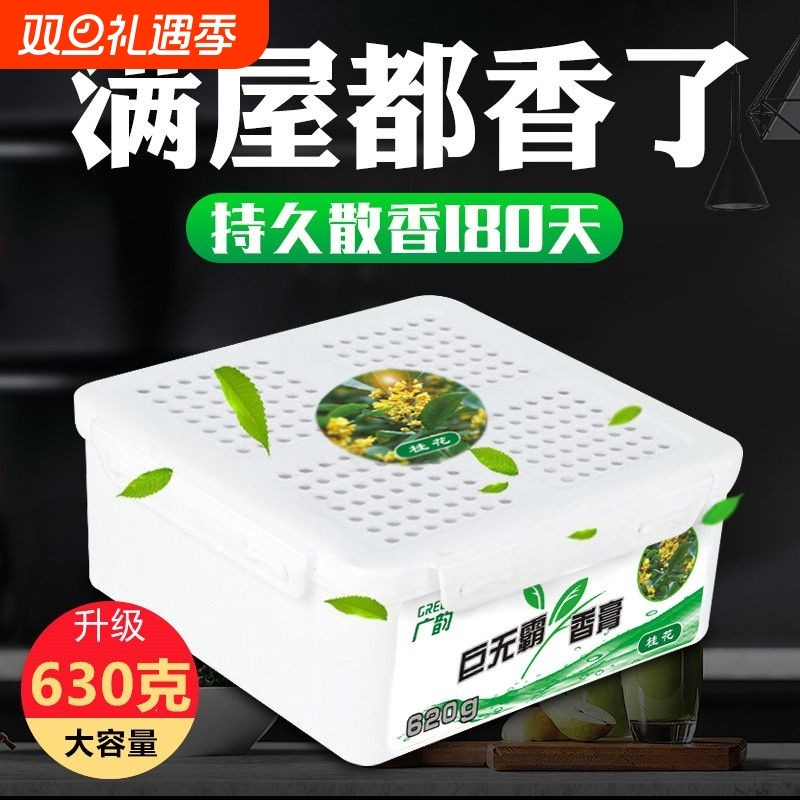 空气清新剂芳香固体巨无霸香膏家用卧室内香薰厕所卫生间除臭车载