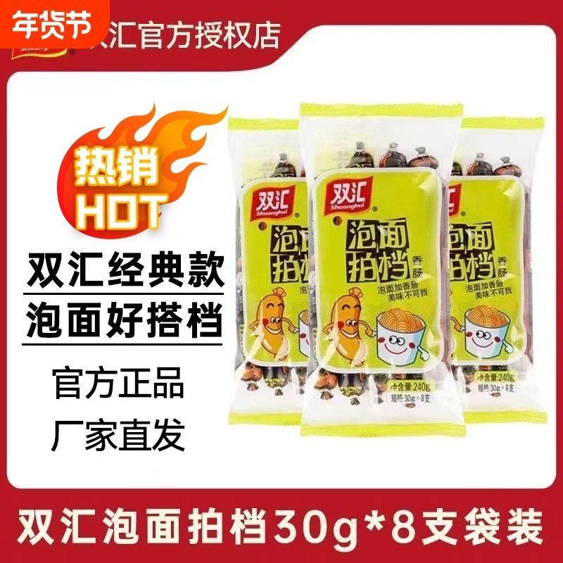 双汇泡面搭档35g*60支即食火腿肠零食即食肠方便面伴侣香肠整箱,粮油调味/速食/干货/烘焙,包装即食肠类,淘宝优惠券,粉丝福利购,淘宝优惠卷