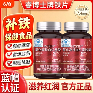 妤医堂MCKIN@氯化高铁血红铁素胶囊调理女性缺铁导致气血亏虚贫血