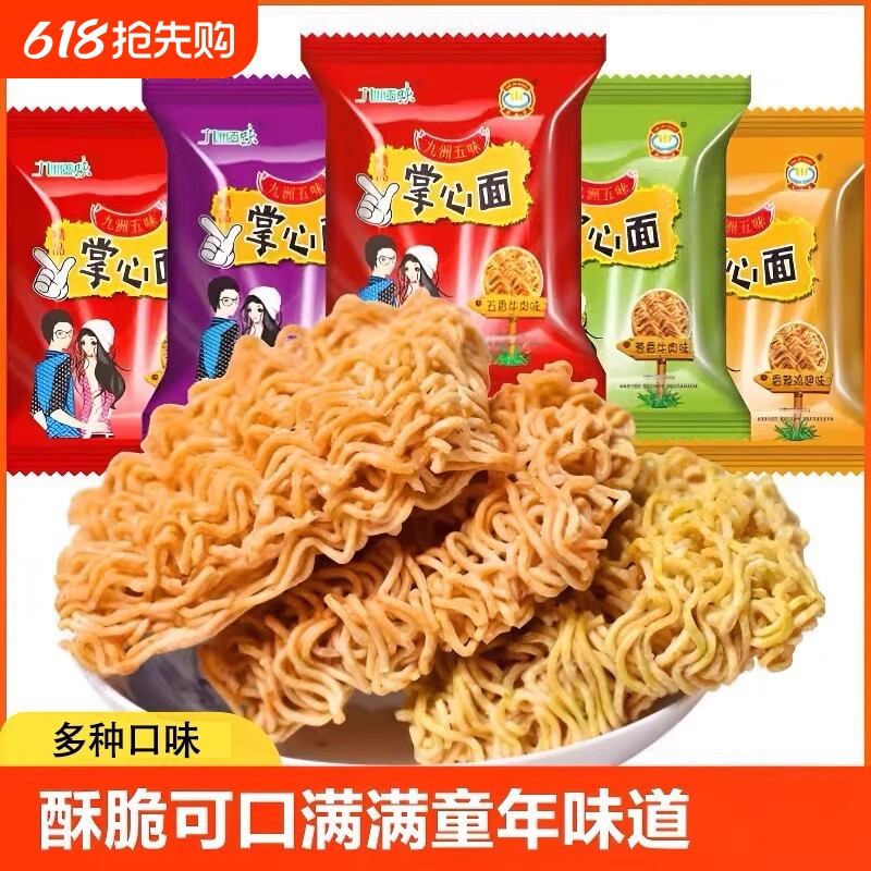 干脆面掌心脆干吃方便面夜宵充饥零食小吃休闲食品整箱装清真美味