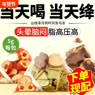 山楂泽泻荷叶何首乌组合茶包正品泡水喝的官方旗舰店正品血软脂茶