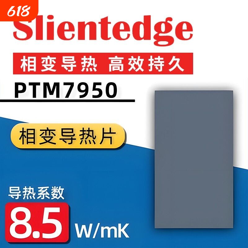 散热导热硅脂相变片笔记本手机台式电脑显卡相变片cpu硅脂膏7950