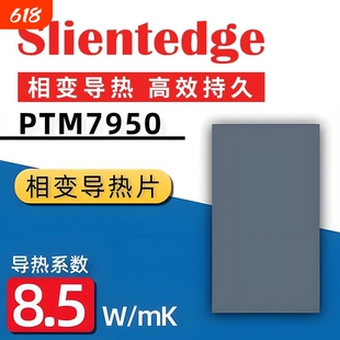 散热导热硅脂相变片笔记本手机台式电脑显卡相变片cpu硅脂膏7950