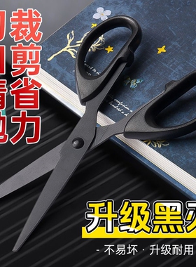 黑刃剪刀中号不锈钢剪子不粘胶剪刀小号安全手工剪纸刀精致办公拆快递学生小剪刀便携美工剪大号剪刀