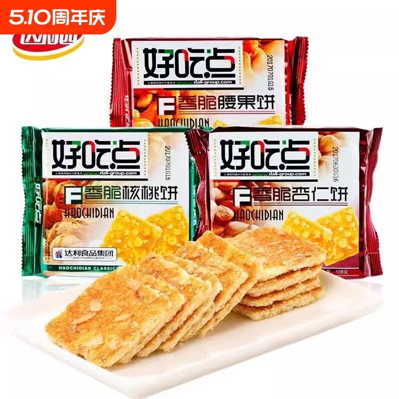 达利园好吃点香脆饼干腰果核桃味零食小吃薄脆杏仁桃酥酥饼酥脆