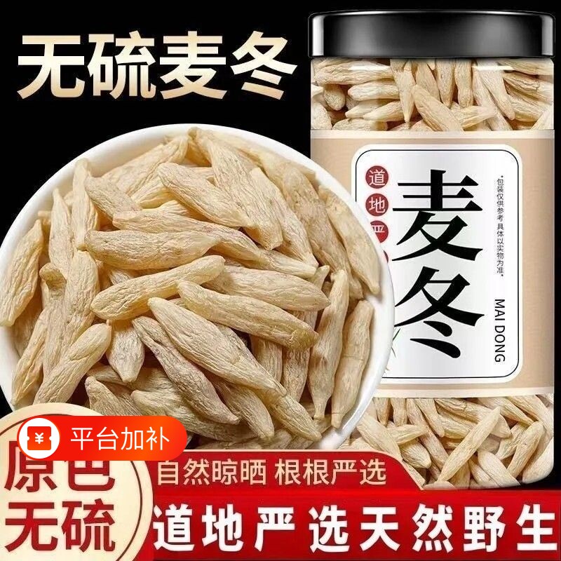 正宗野生麦冬茶中药材饮片正品500g特级官方旗舰店养生四川泡水喝