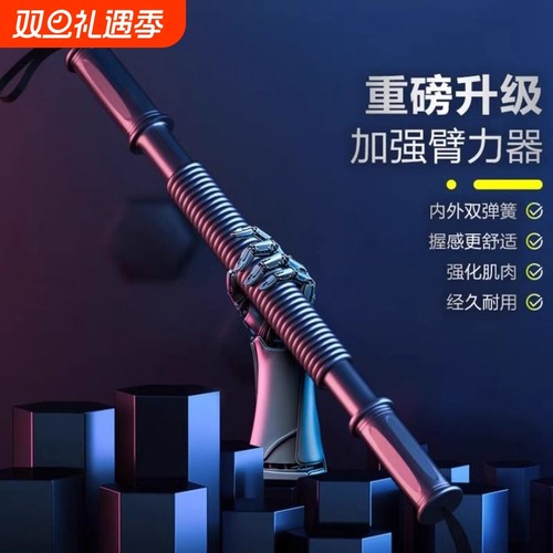 【加购超10W+】居家健身臂力器