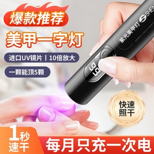 显示屏光疗灯迷你便携速干 手持一字灯甲油胶烤胶笔美甲灯数码