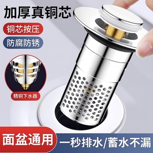漏水塞按压式 过滤网防堵台盆跳芯通用面盆弹跳芯下水器地漏防臭