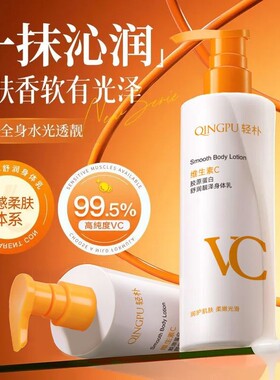 VC身体乳保湿补水嫩白学生滋润持久维生素胶原蛋白香体乳润肤乳液