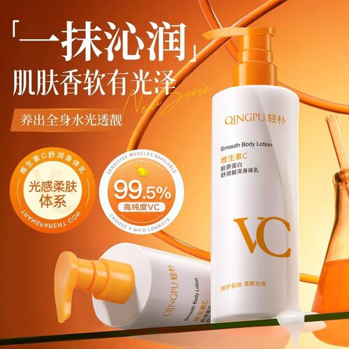VC身体乳保湿补水嫩白学生滋润持久维生素胶原蛋白香体乳润肤乳液