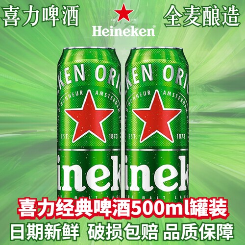 喜力啤酒500ml罐装全麦酿造