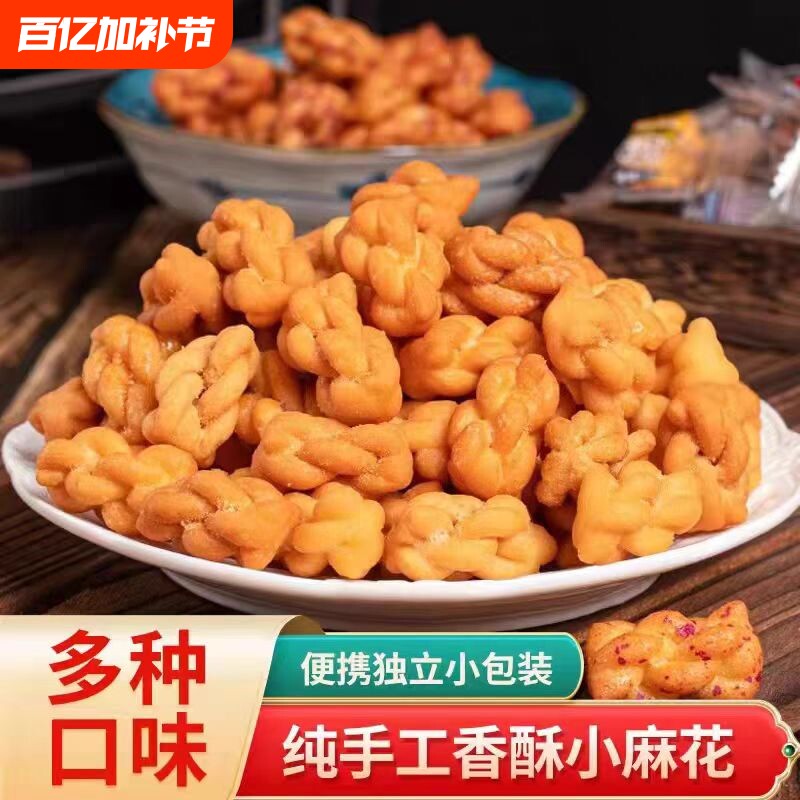 小麻花独立包装零食椒盐麻花酥脆糕点心休闲食品小吃整箱香酥即食