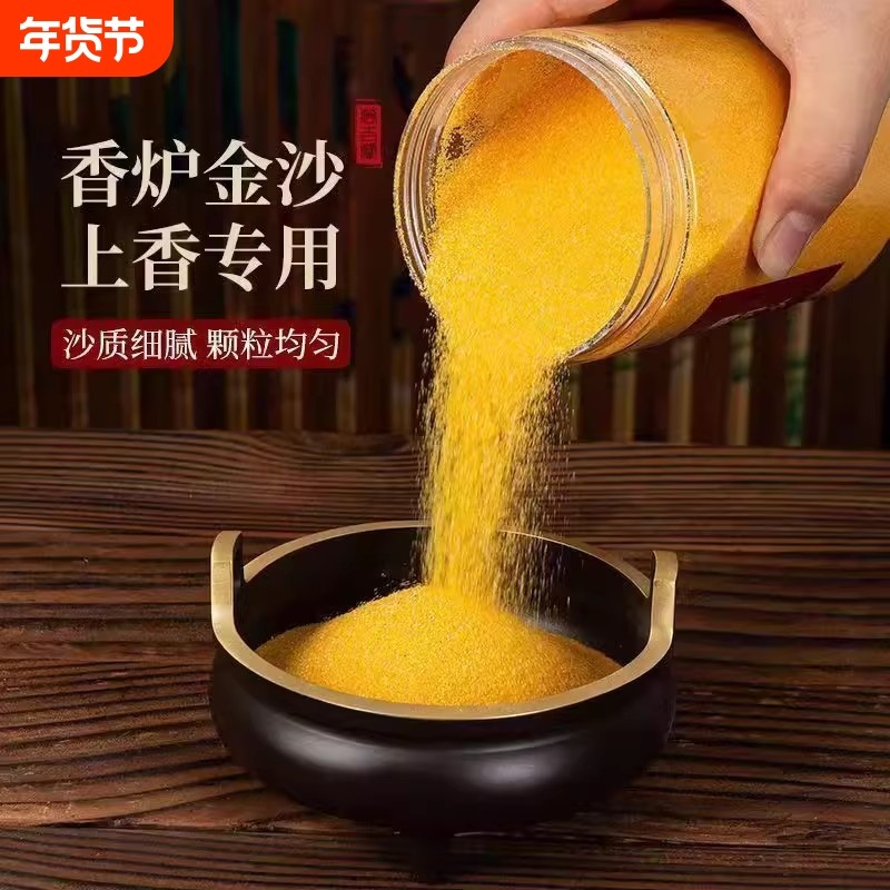 香炉专用金玉明金刚砂的灰沙里金沙金砂香灰粉上香插香家用供奉,家居饰品,香薰炉,淘宝优惠券,粉丝福利购,淘宝优惠卷
