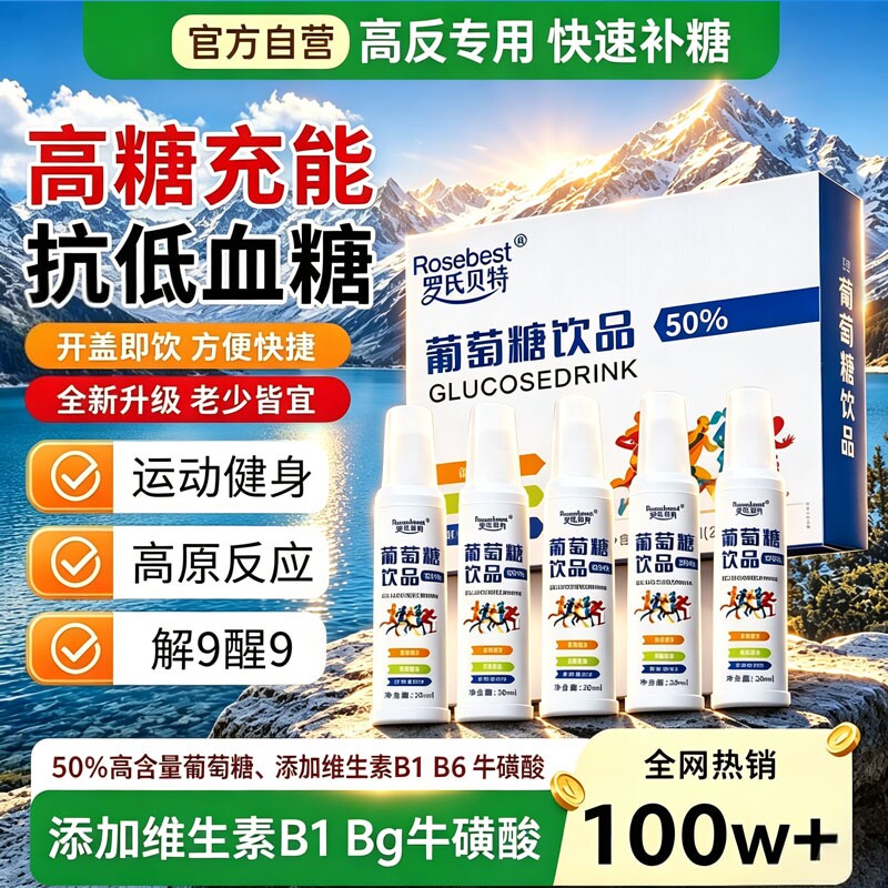 正品葡萄糖口服液高反补水液运动饮品食用医用低血糖旅行便携成人