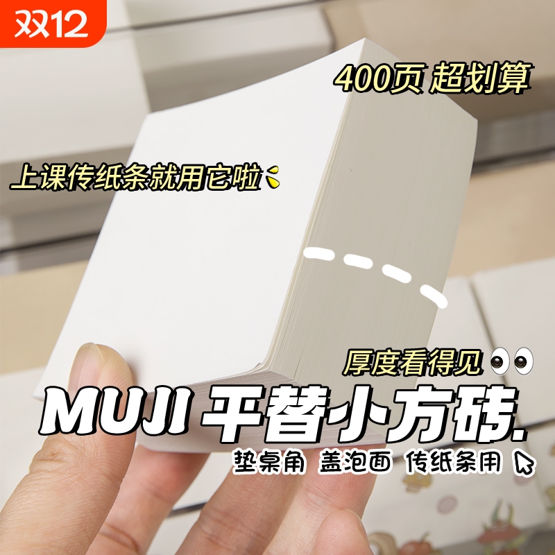 思进小方砖便签本随手记随手撕