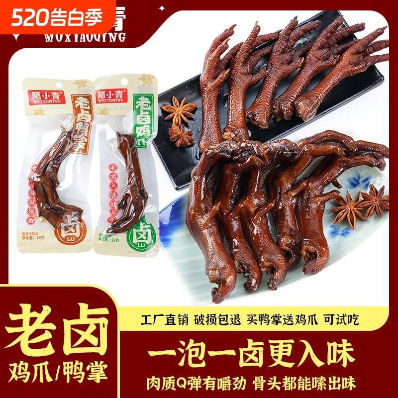 陌小青老卤味鸭爪鸭掌零食小包装休闲食品小吃鸡爪真空锁鲜可混搭