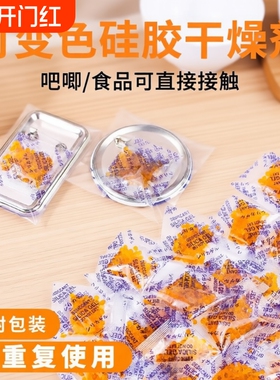 橙色变色硅胶干燥剂相机电子产品防潮防霉除湿不防潮剂吸湿袋装