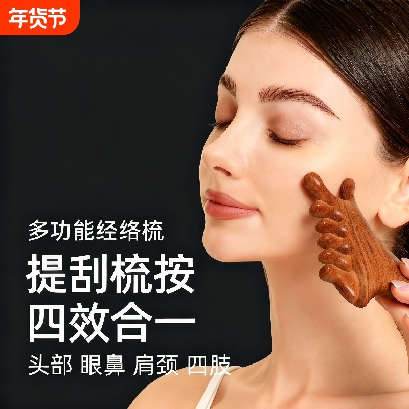 四合一按摩梳子头部疗疏通经络神器面部提拉刮痧板紧致眼部穴位,家庭/个人清洁工具,梳子/化妆梳/按摩梳,淘宝优惠券,粉丝福利购,淘宝优惠卷