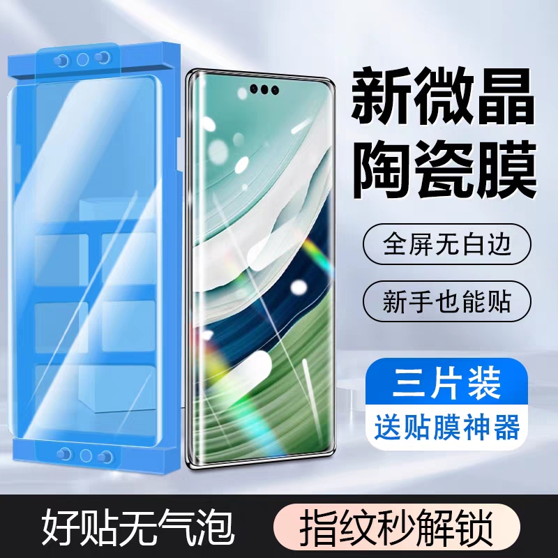 适用于华为mate60pro手机膜mate50pro钢化水凝膜P60pro陶瓷p50/P40屏幕保护膜p30曲面mate40保时捷pro全包30