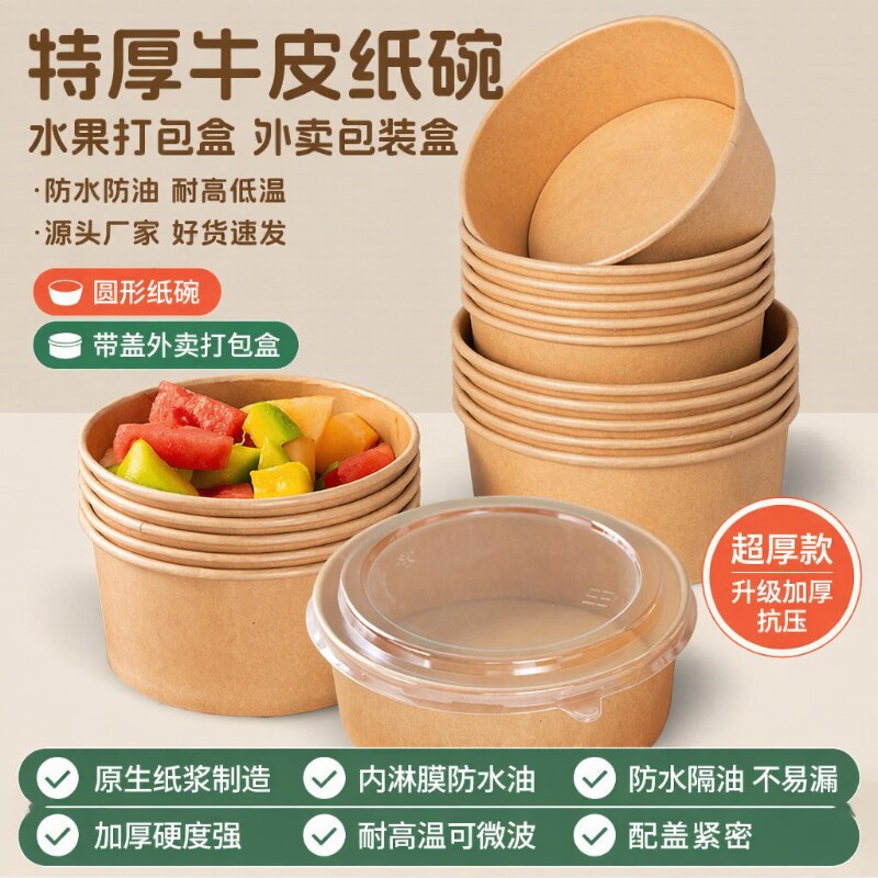 牛皮纸碗沙拉外卖轻食水果打包盒图片