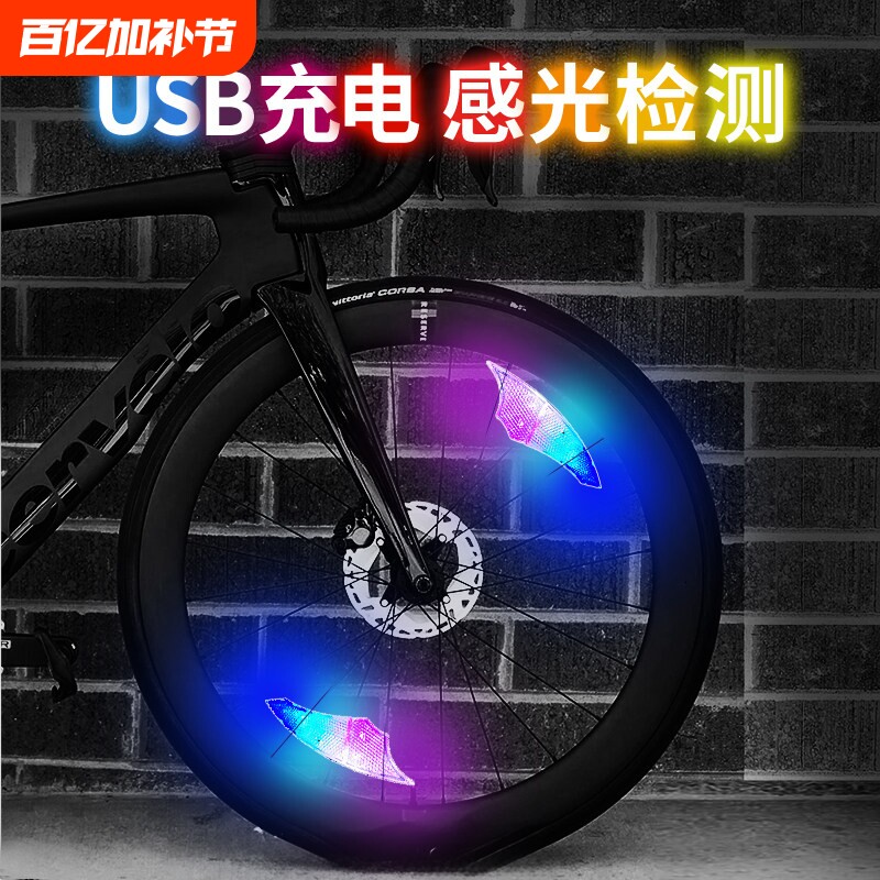 WIMBIKE风火轮USB充电夜骑钢丝炫彩山地车自行车警示闪光灯车轮灯