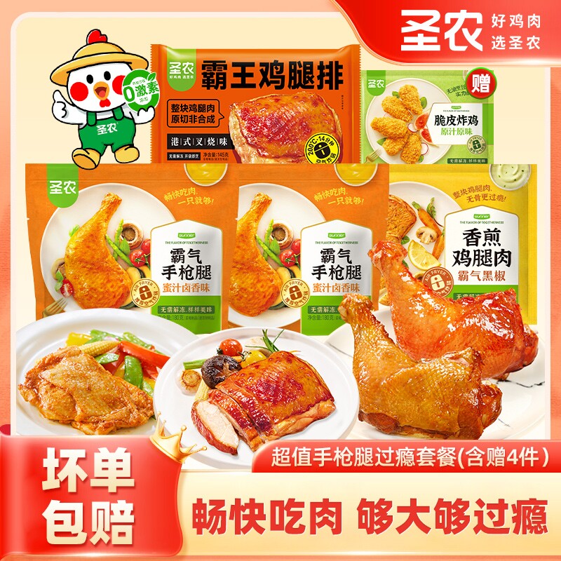 圣农霸气手枪腿鸡全腿蜜汁卤香辣大鸡腿空气炸锅新鲜冷冻小食炸鸡