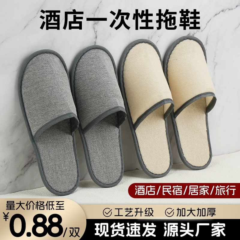 酒店一次性拖鞋待客拖鞋亚麻透气防滑加大加厚民宿专用室内可批发