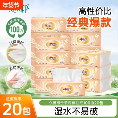 心相印抽纸金装3层100抽经典系列整箱家用实惠装学生宿舍家用抽纸