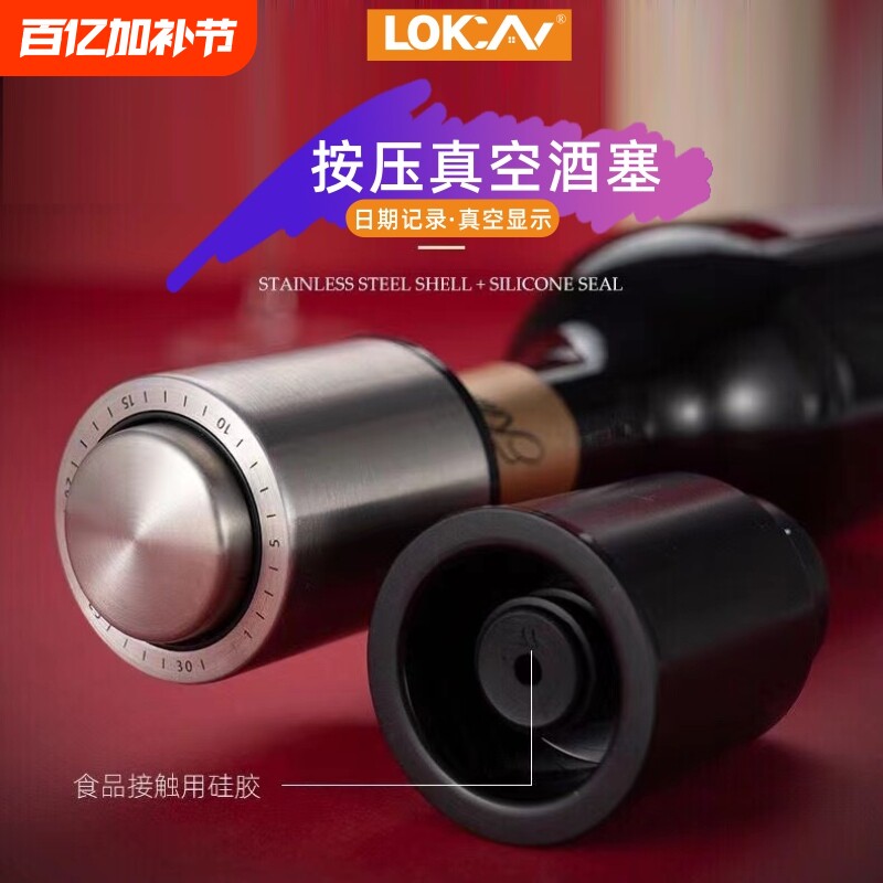 红酒葡萄酒真空按压密封排气保鲜瓶塞酒盖不锈钢硅胶酒帽酒瓶盖
