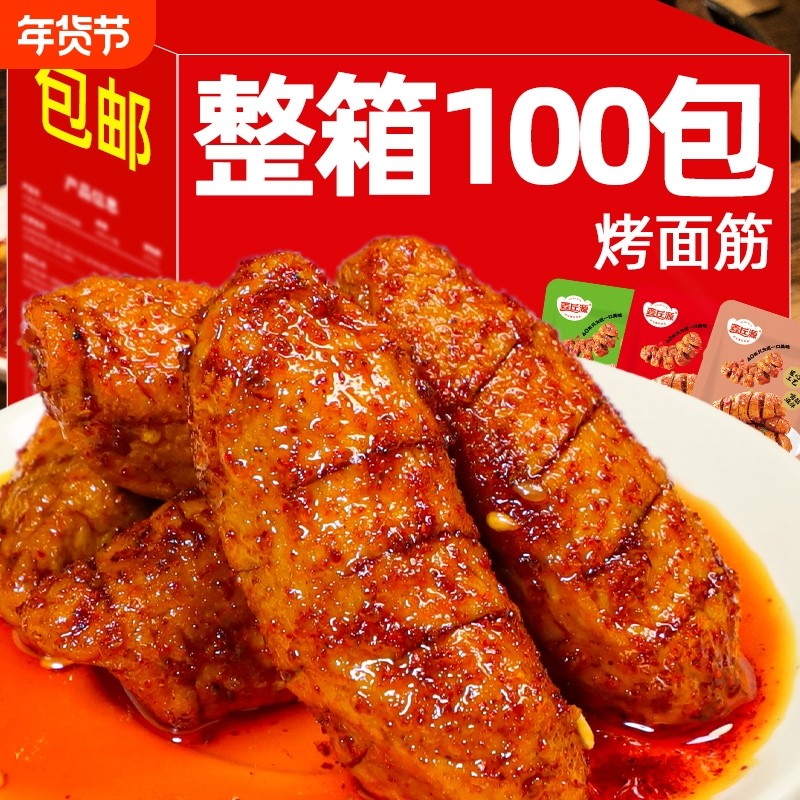 烤面筋零食辣条豆干素食大礼包素肉手撕小吃休闲食品解馋网红美食
