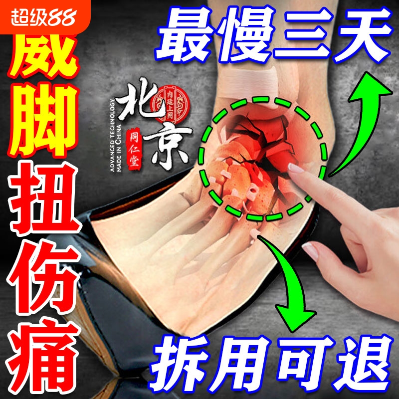脚踝扭伤膏贴走路恢复药膏崴脚神器消肿止痛韧带跌打损伤舒筋活血