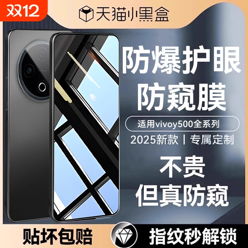 适用vivoy500/y300系列防窥膜