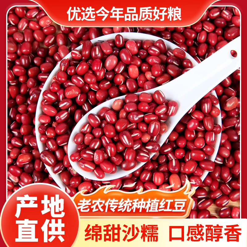 当季新红豆5斤红小豆红豆薏米五谷杂粮粥营养豆浆批发