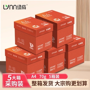 【企业采购】a4打印纸办公用纸双面打印70g复印纸加厚80gA4草稿纸5箱25包批发10箱实惠采购装批量包邮可开票