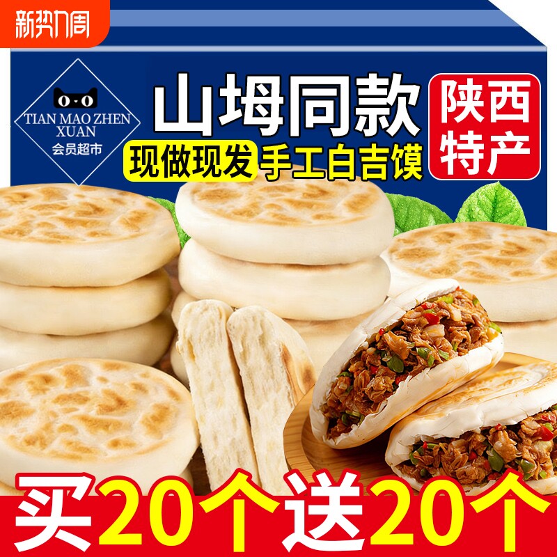 白吉馍饼陕西特产肉夹馍饼胚白吉饼懒人早餐饼商用半成品百吉饼