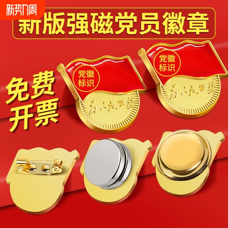 50倍强磁磁吸党徽2025标准型高档别针党章蝴蝶扣大磁铁吸铁石强