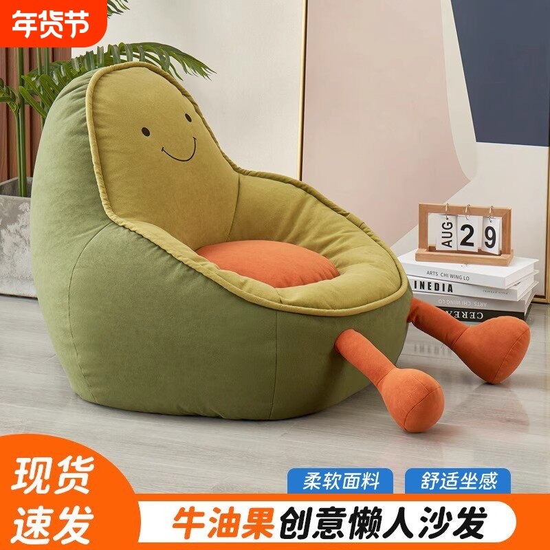 卡通牛油果懒人沙发家用客厅休闲椅可爱儿童阅读沙发阳台单人座椅
