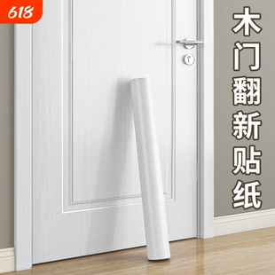 门贴纸木门翻新自粘整张门贴入户门改色旧门全包遮丑防水木纹贴纸