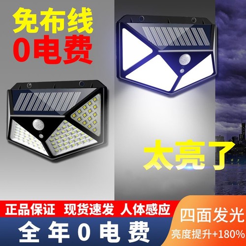 太阳能感应灯照明灯庭院灯家用室外路灯超亮门口防水四面壁灯户外