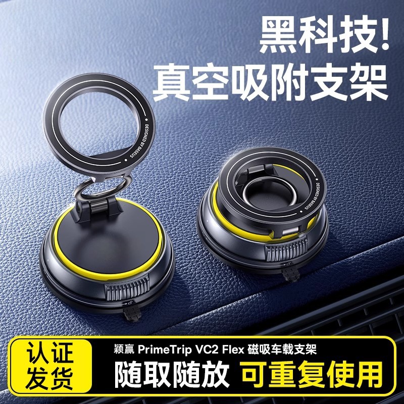 车载手机支架2025新款真空吸附磁吸汽车导航专用吸盘车用神器颖赢