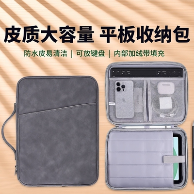 平板收纳包适用苹果华为小米iPad11寸pro键盘11.5内胆袋matepad11air5笔保护套e10.9英寸pad13.2电脑9手提9.7