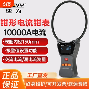 速为柔性线圈泄漏电流钳形表数字高精度毫安级交直流微电流钳型表
