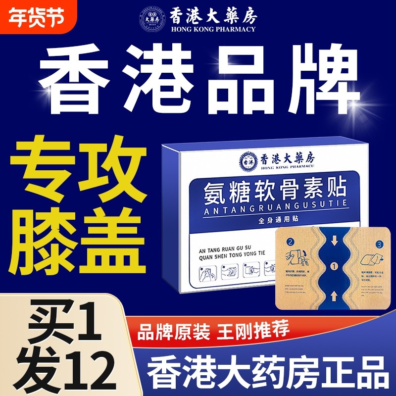 氨糖软骨素膝盖贴官方旗舰店正品艾灸艾草护膝关节疼痛专用热敷贴,保健用品,艾灸/艾草/艾条/艾制品,淘宝优惠券,粉丝福利购,淘宝优惠卷
